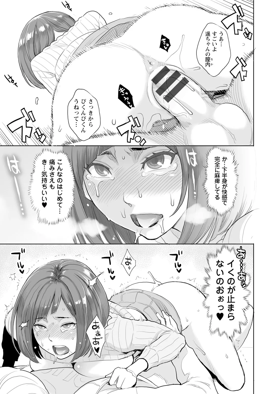 絶頂欲求 Page.71