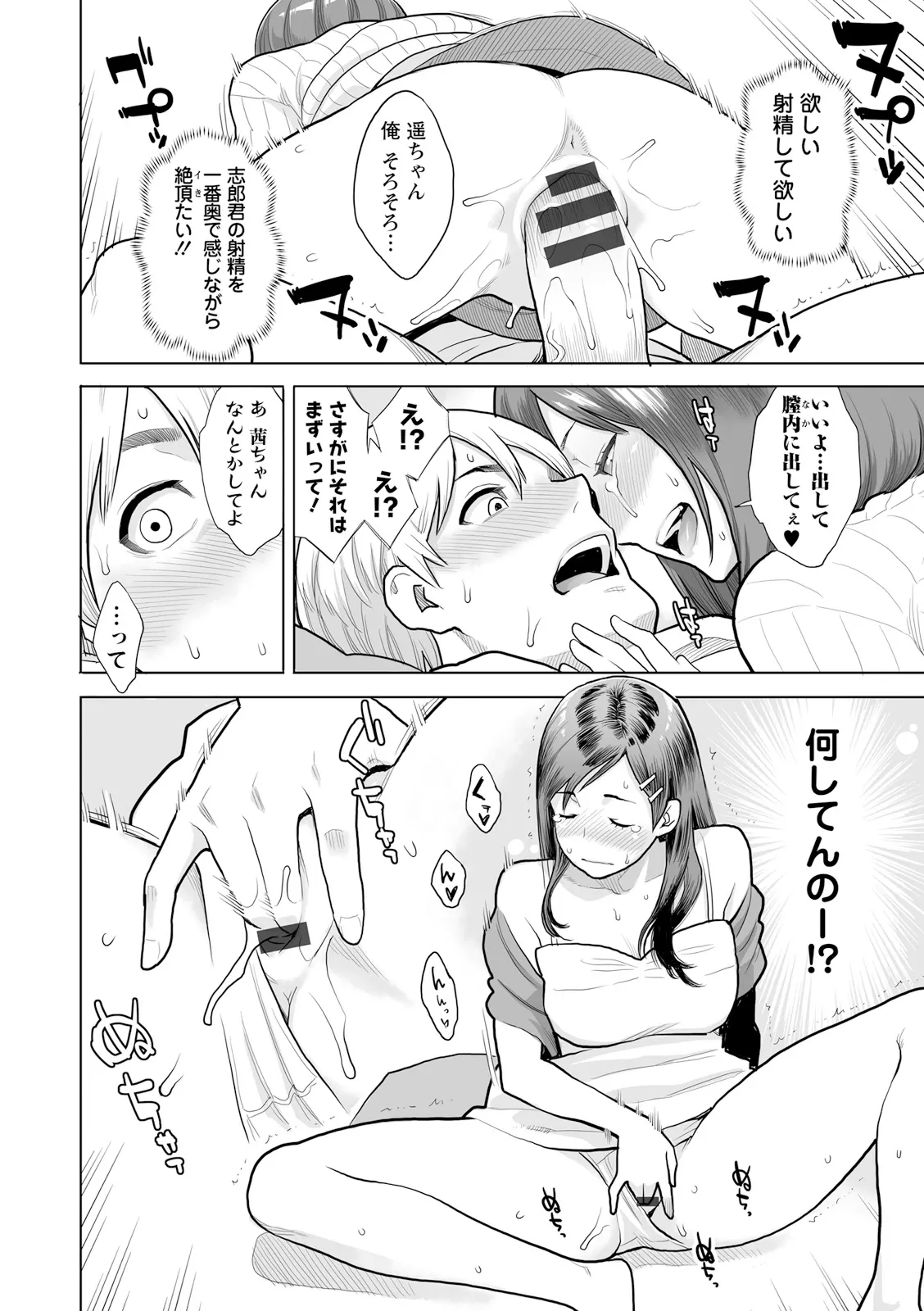 絶頂欲求 Page.72
