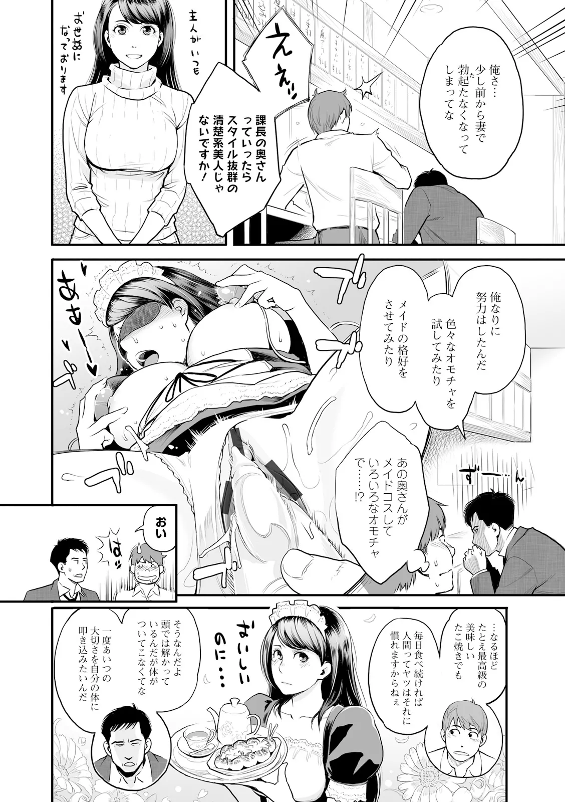 絶頂欲求 Page.8