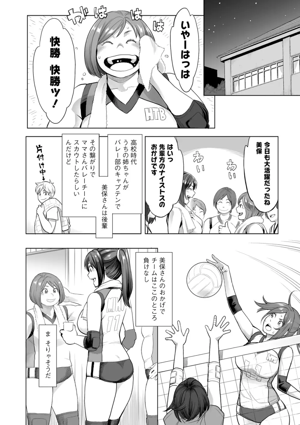 絶頂欲求 Page.80