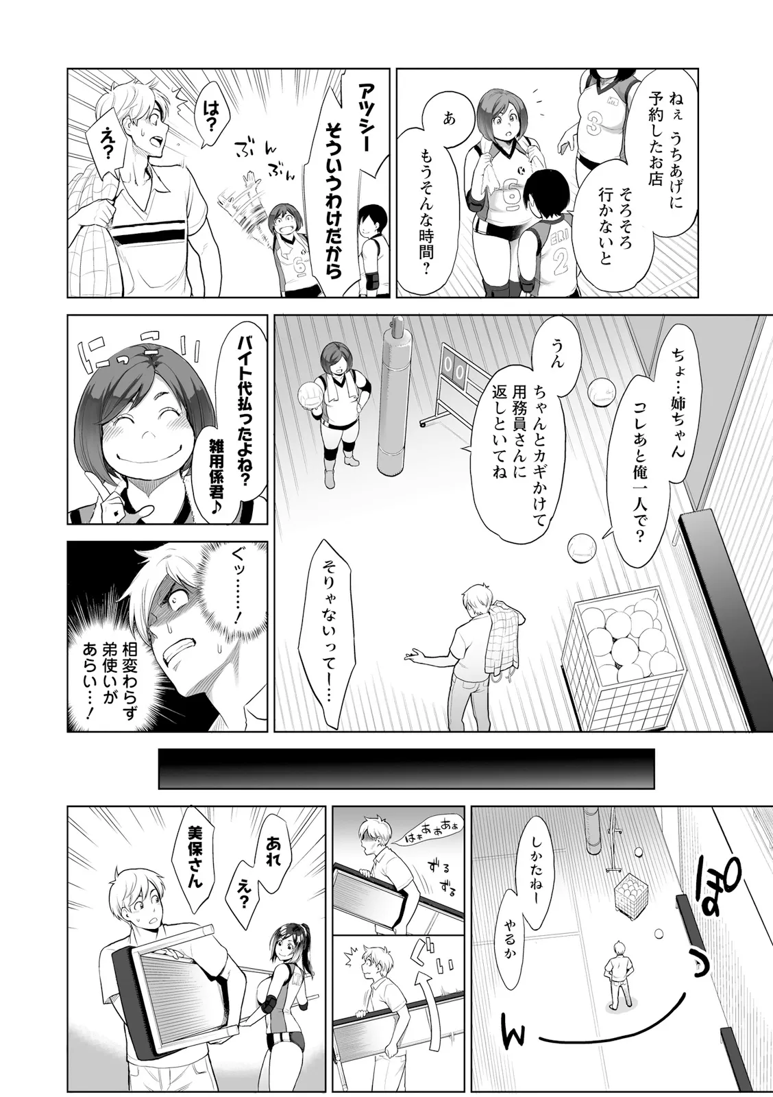 絶頂欲求 Page.82