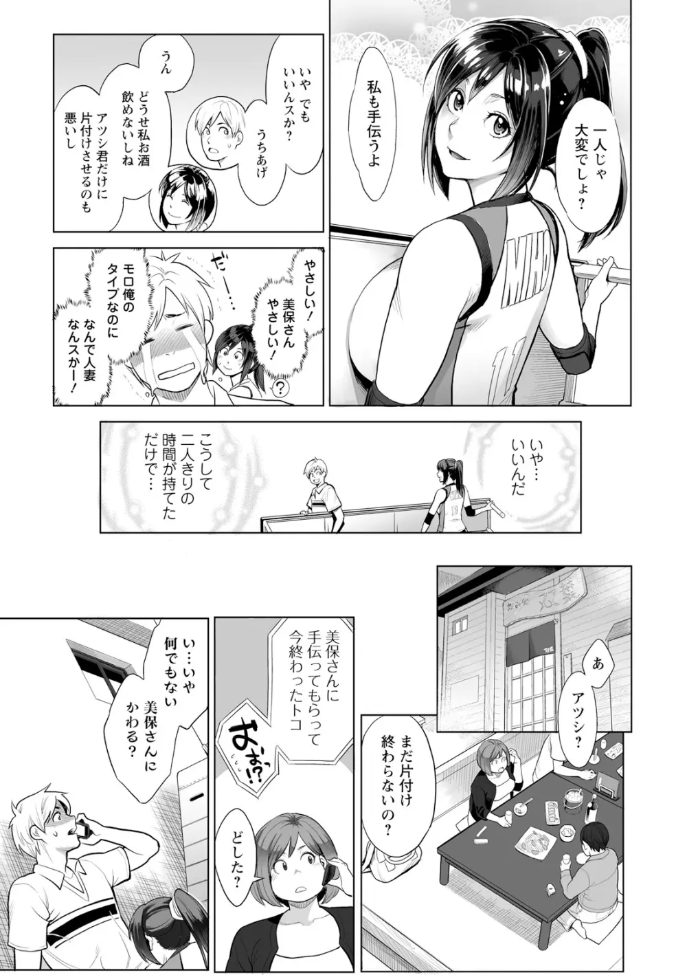 絶頂欲求 Page.83