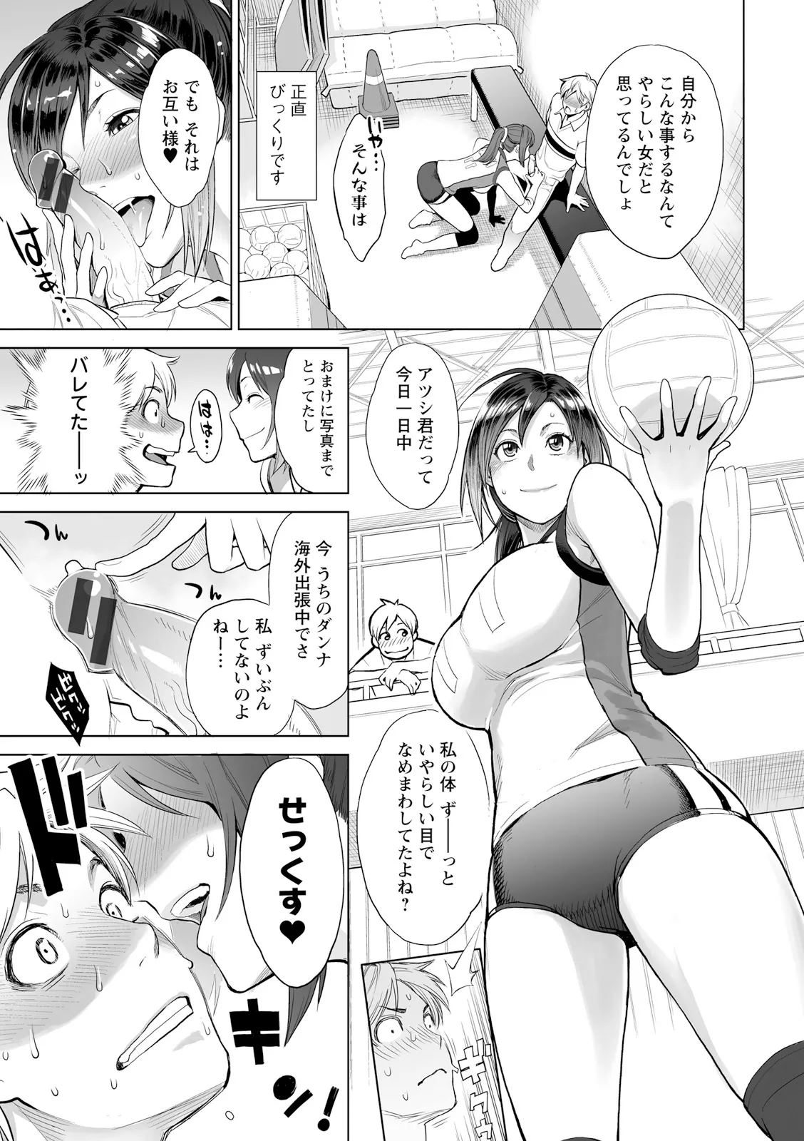 絶頂欲求 Page.85
