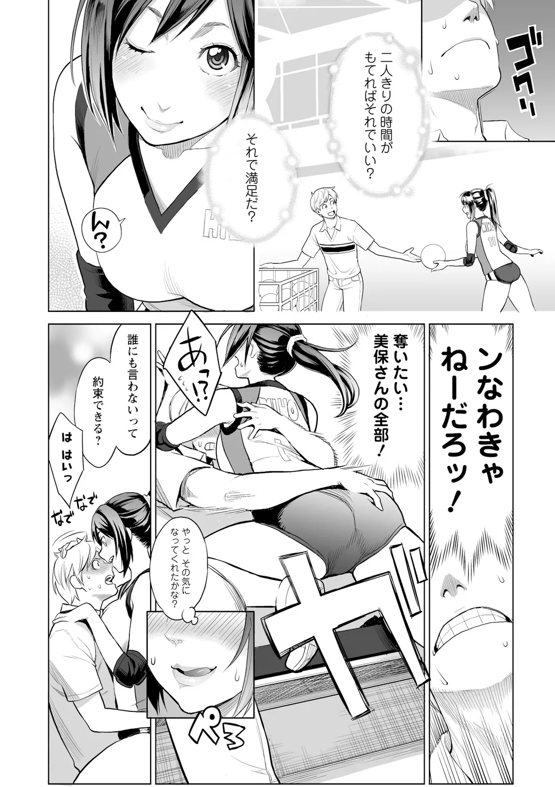 絶頂欲求 Page.86