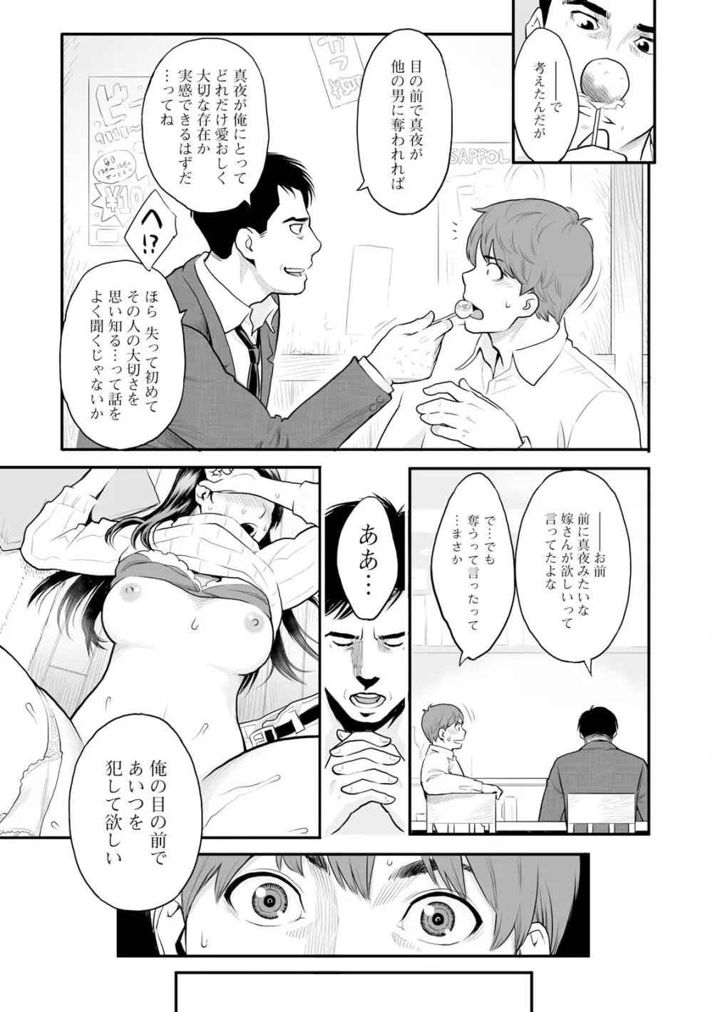 絶頂欲求 Page.9
