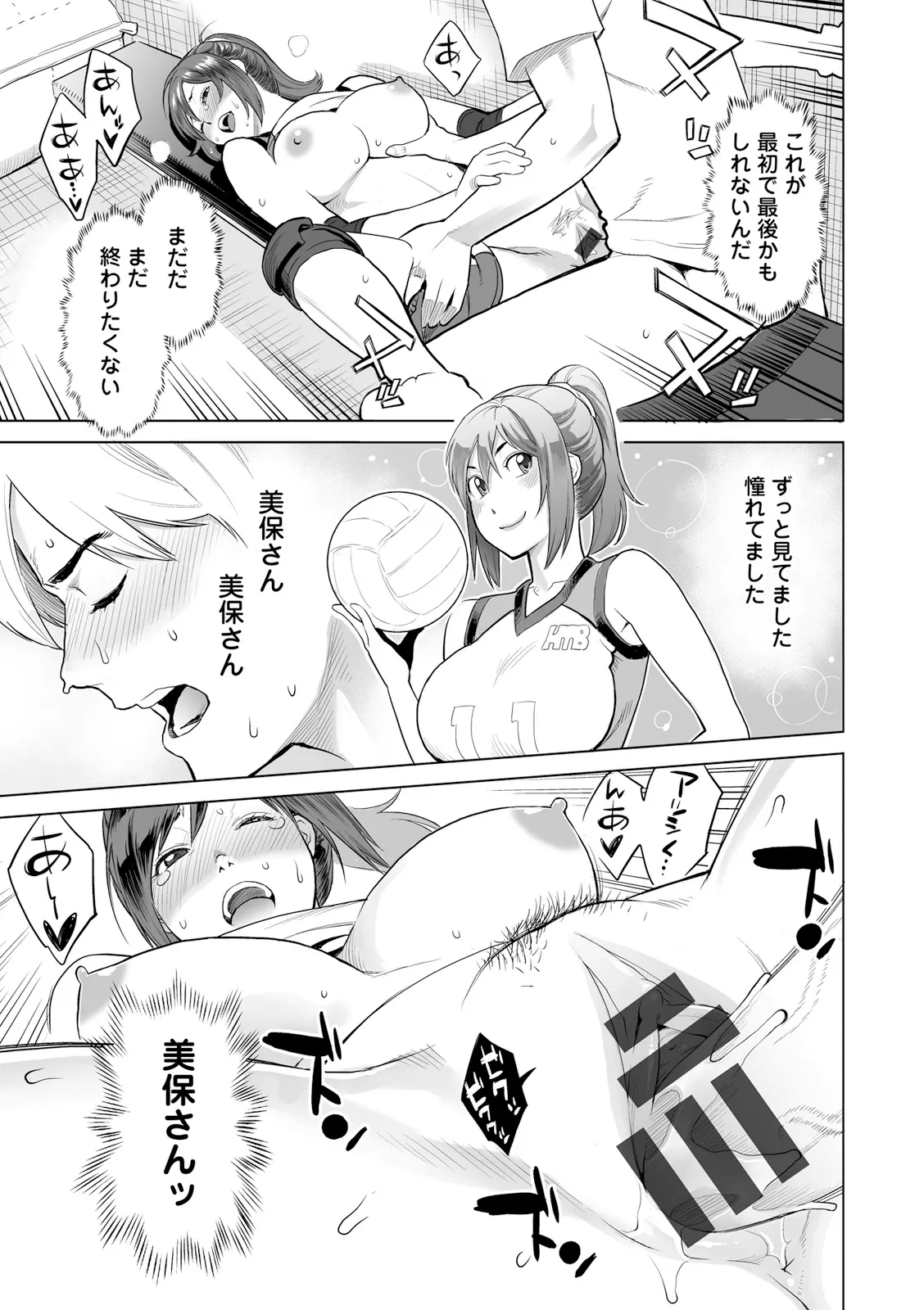 絶頂欲求 Page.91