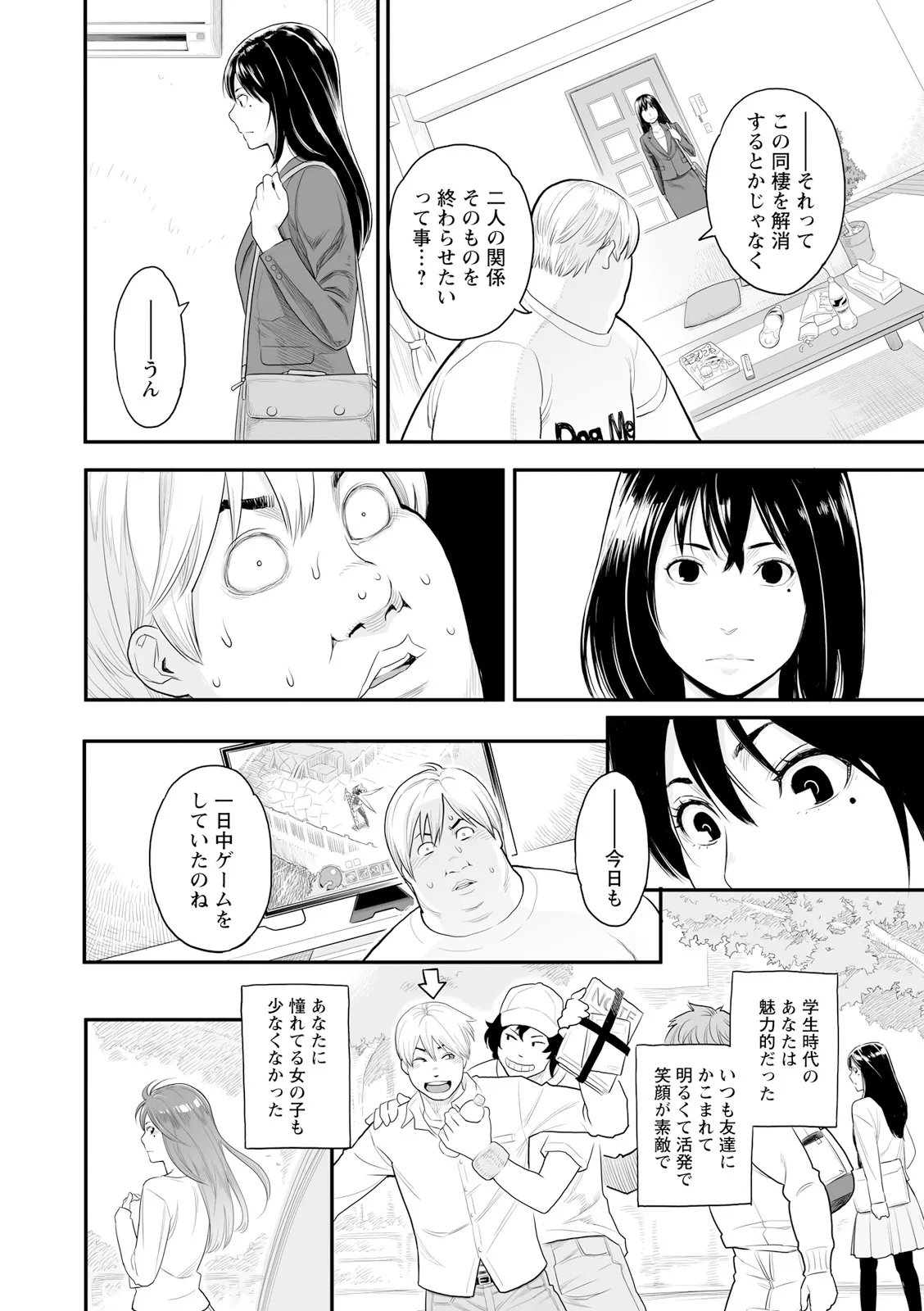 絶頂欲求 Page.96