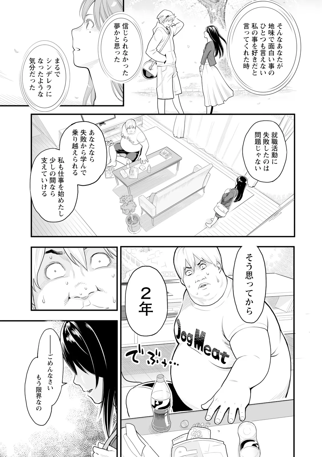 絶頂欲求 Page.97