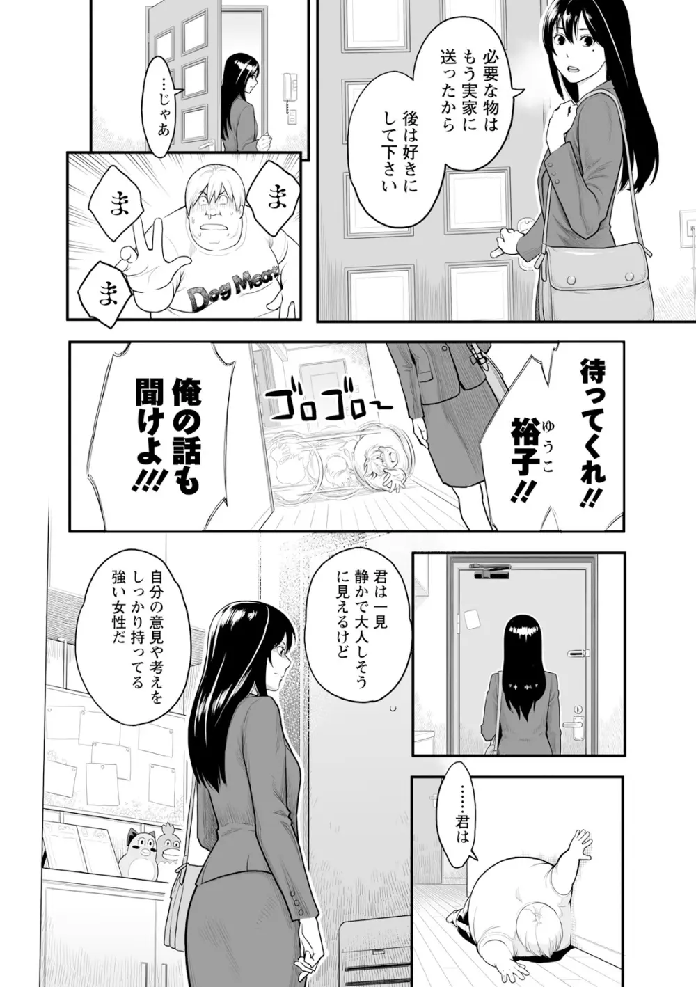 絶頂欲求 Page.98