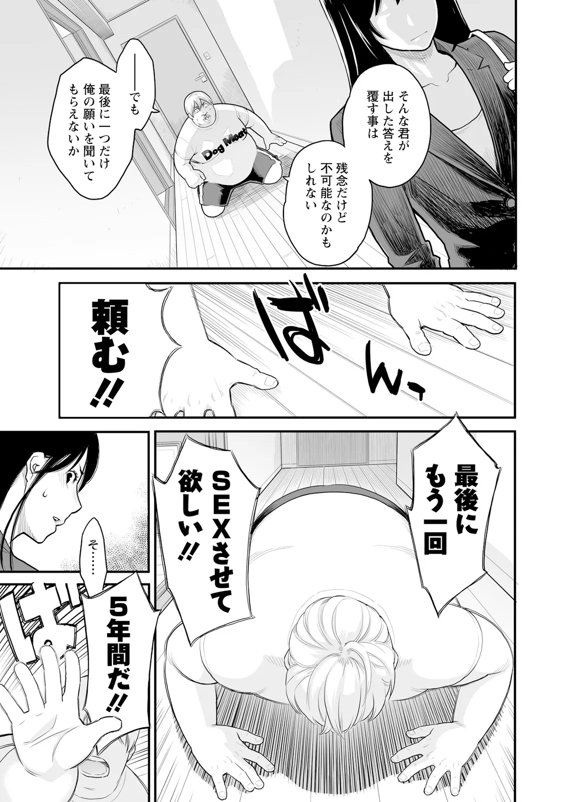 絶頂欲求 Page.99