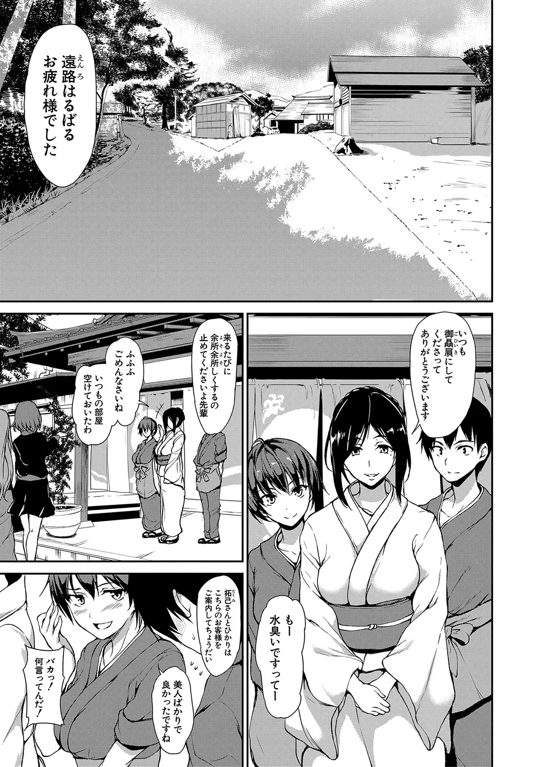 ゆけむりハーレム物語 Page.10