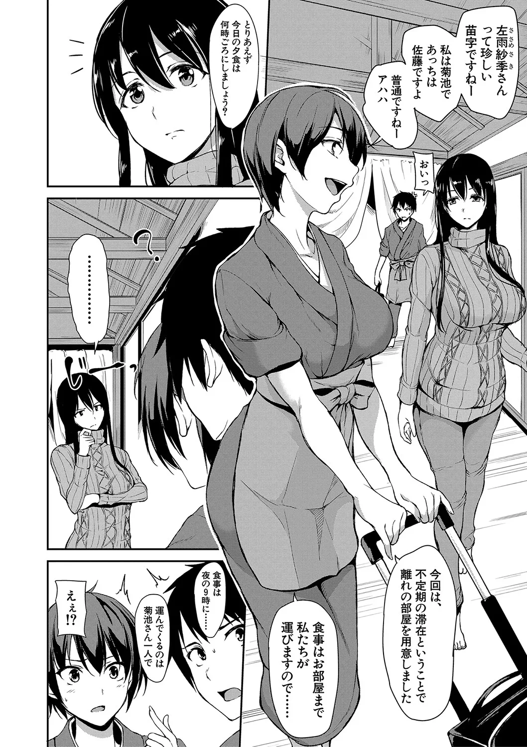 ゆけむりハーレム物語 Page.11