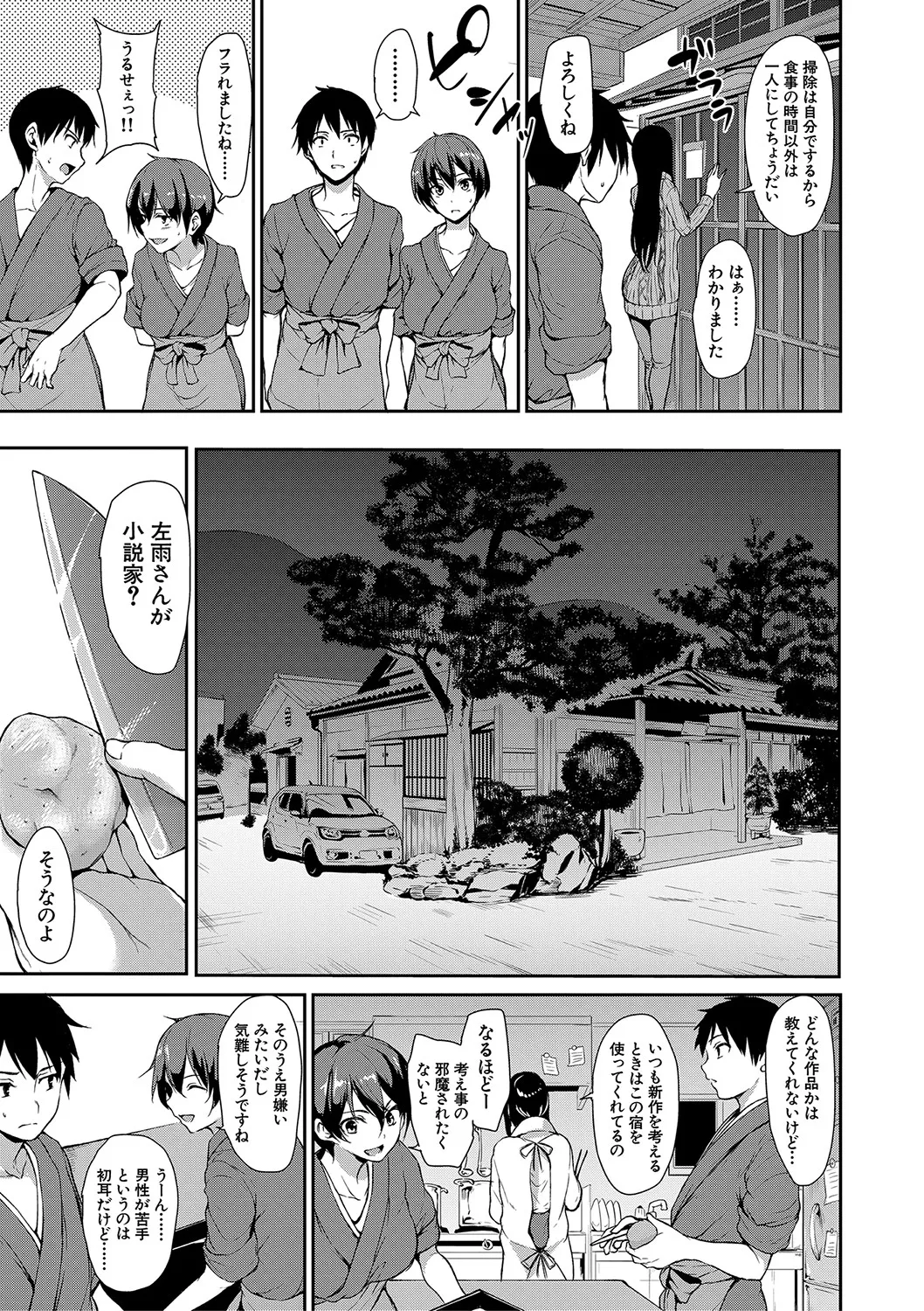 ゆけむりハーレム物語 Page.12