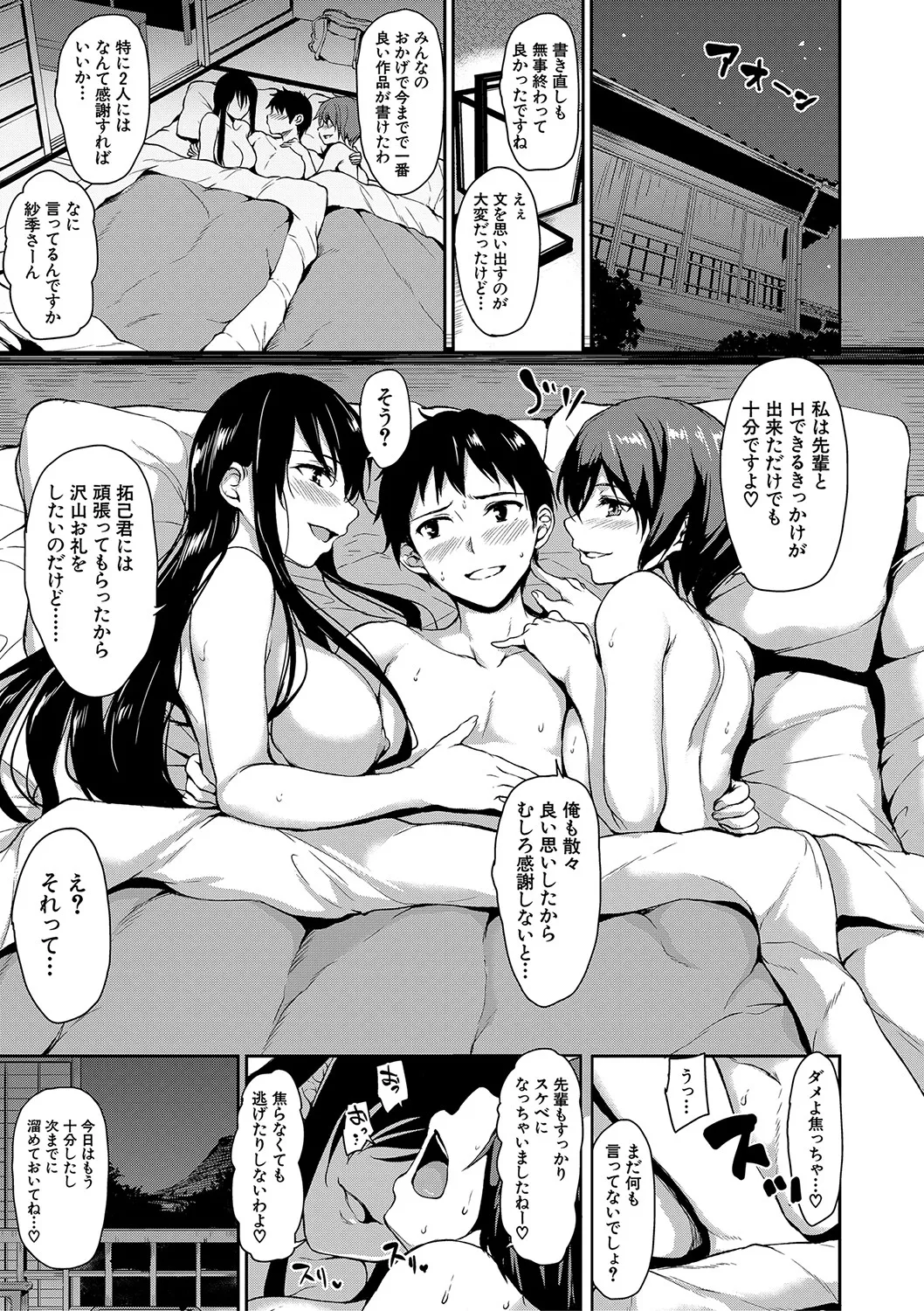 ゆけむりハーレム物語 Page.124