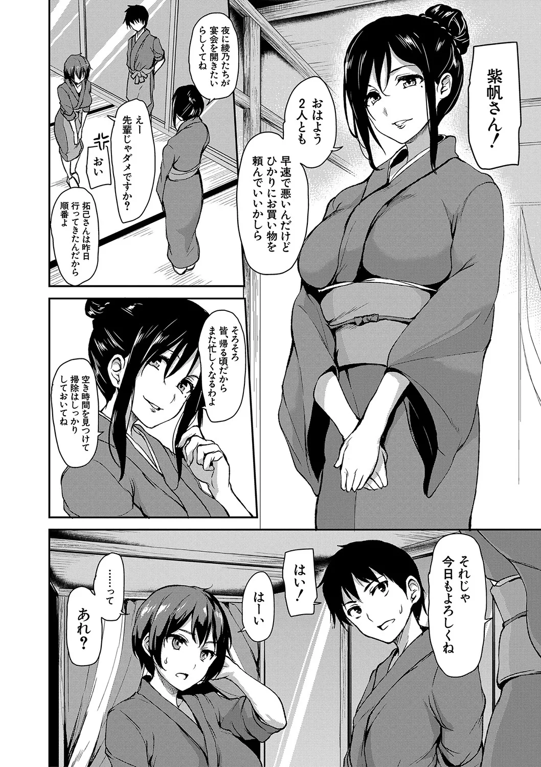 ゆけむりハーレム物語 Page.127