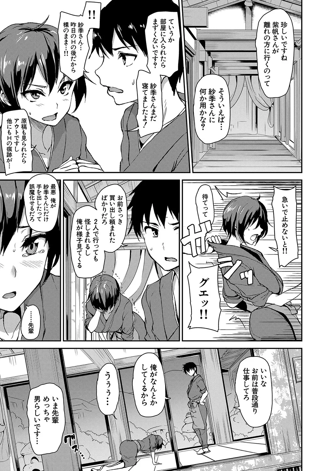 ゆけむりハーレム物語 Page.128