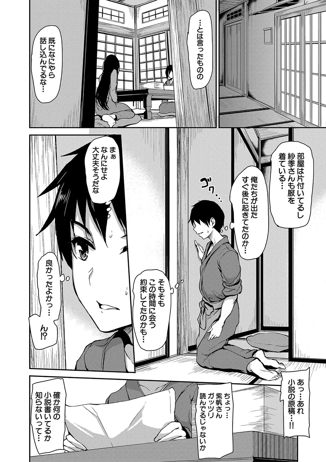 ゆけむりハーレム物語 Page.129