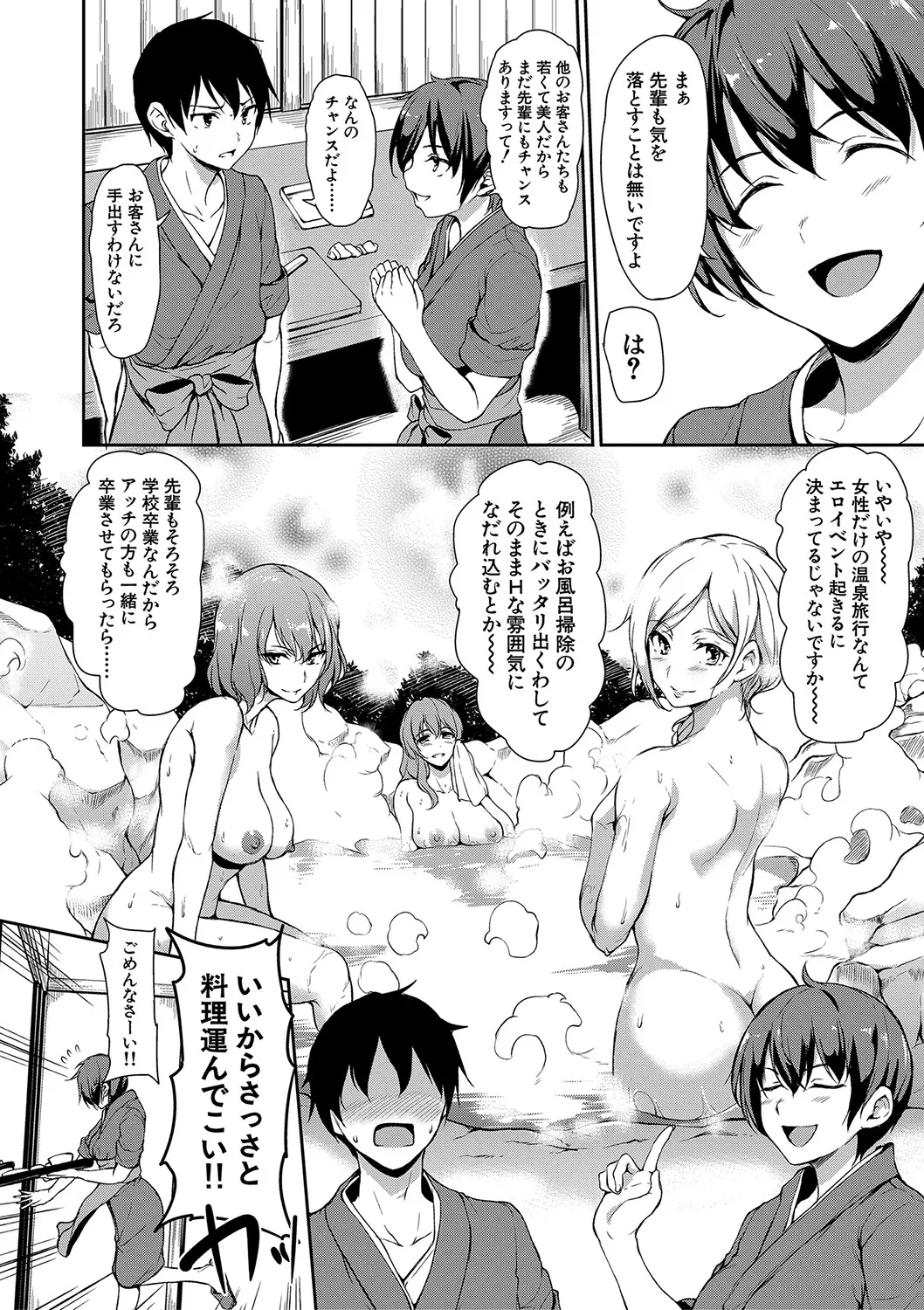 ゆけむりハーレム物語 Page.13