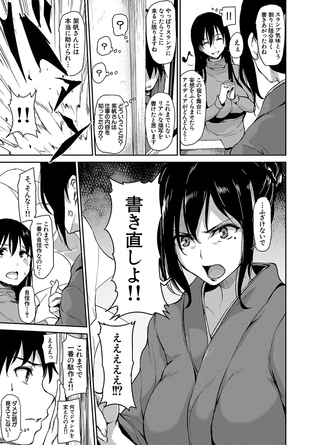 ゆけむりハーレム物語 Page.130