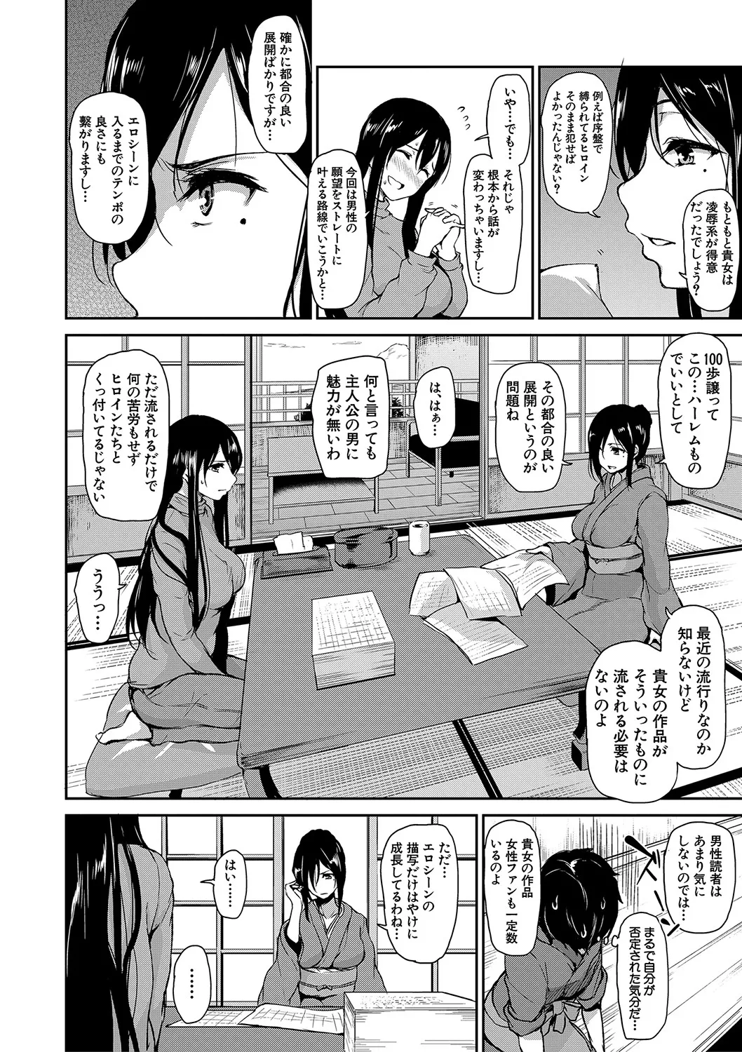 ゆけむりハーレム物語 Page.131