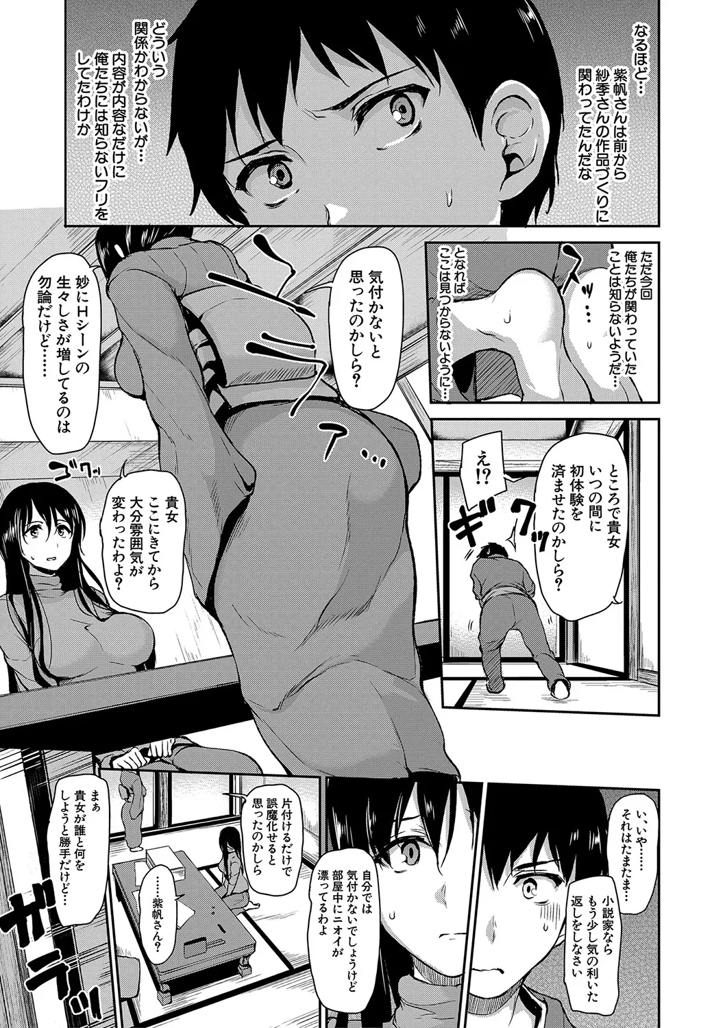 ゆけむりハーレム物語 Page.132