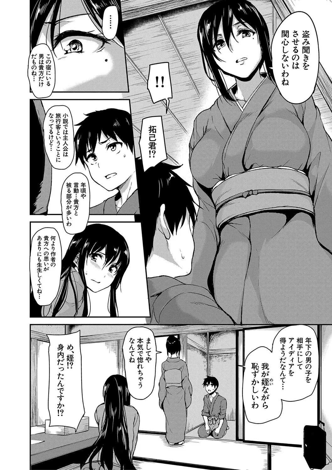 ゆけむりハーレム物語 Page.133