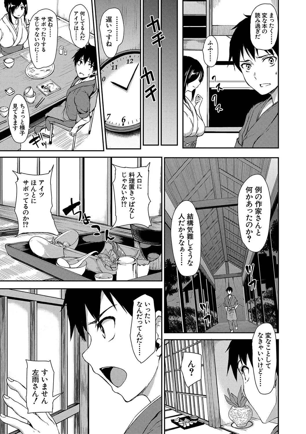 ゆけむりハーレム物語 Page.14