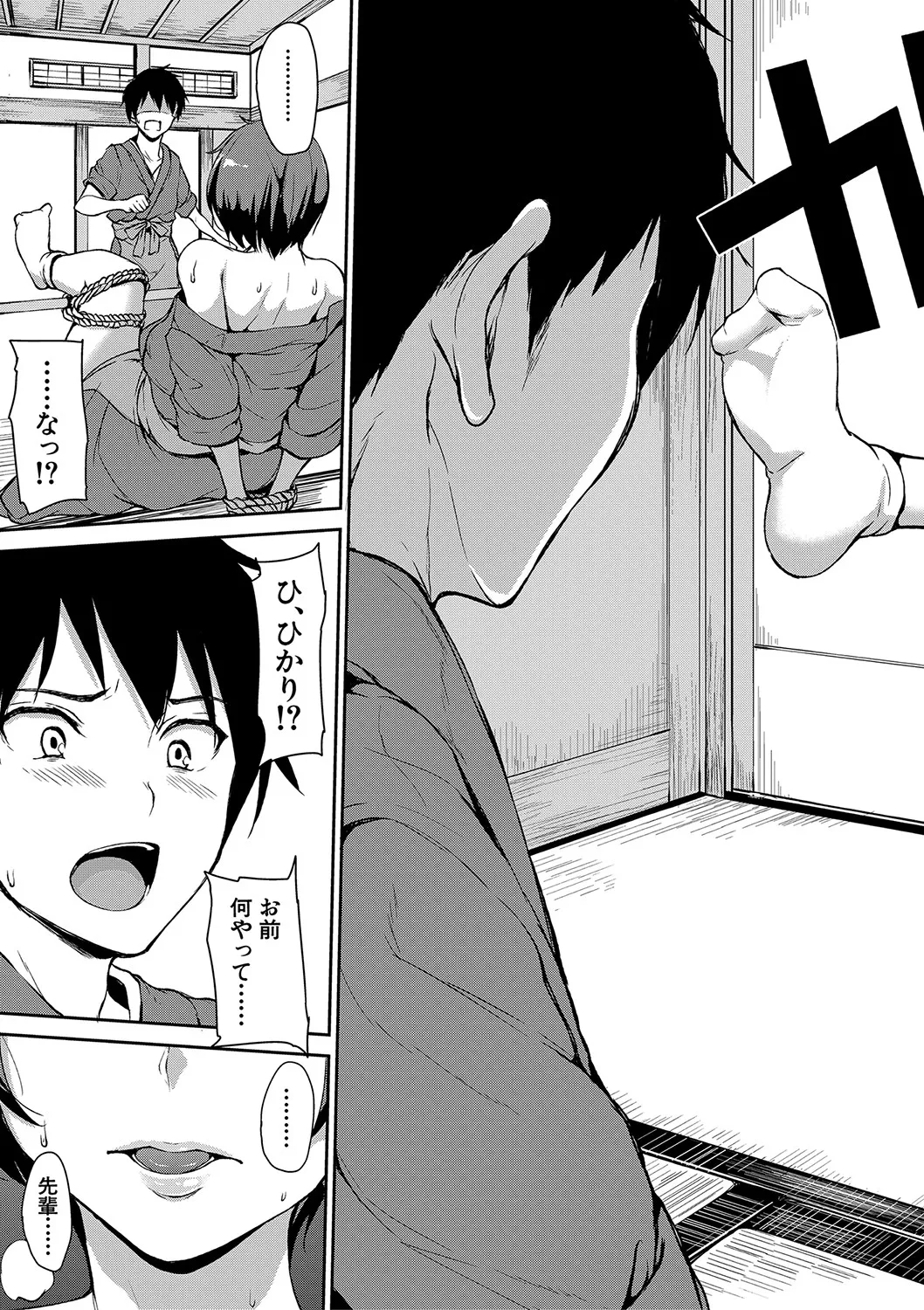 ゆけむりハーレム物語 Page.16