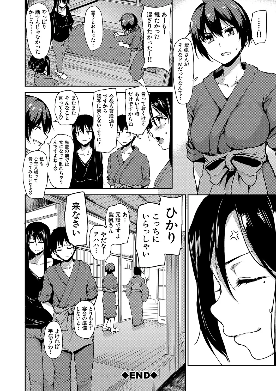 ゆけむりハーレム物語 Page.165