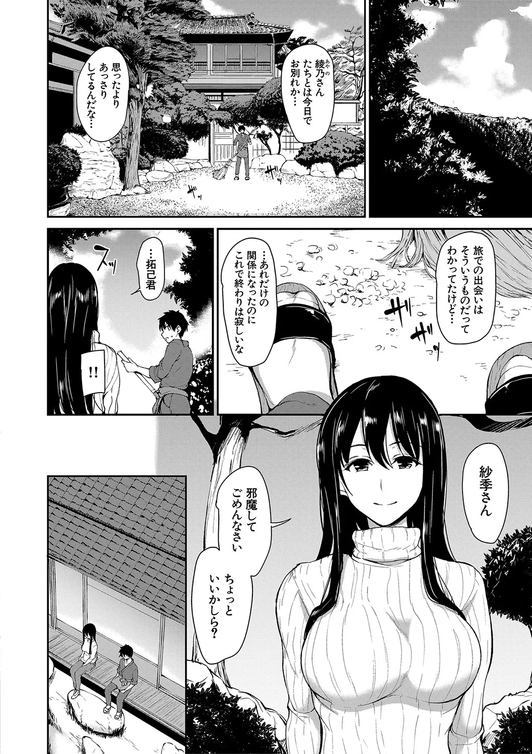 ゆけむりハーレム物語 Page.167