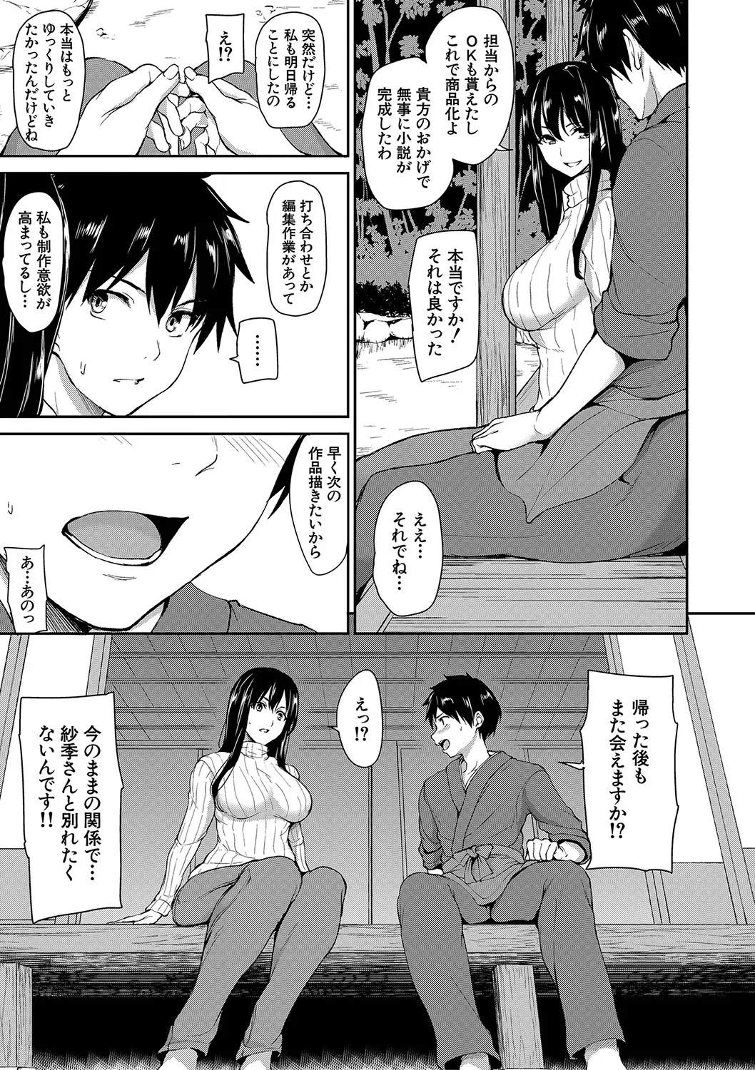 ゆけむりハーレム物語 Page.168