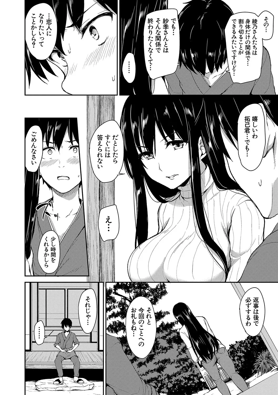 ゆけむりハーレム物語 Page.169