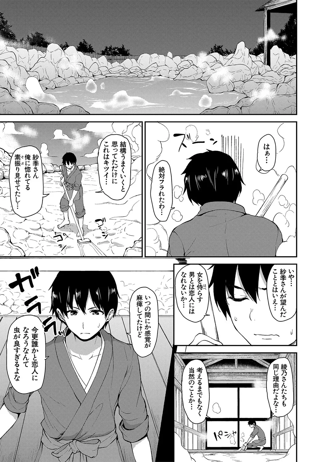 ゆけむりハーレム物語 Page.170
