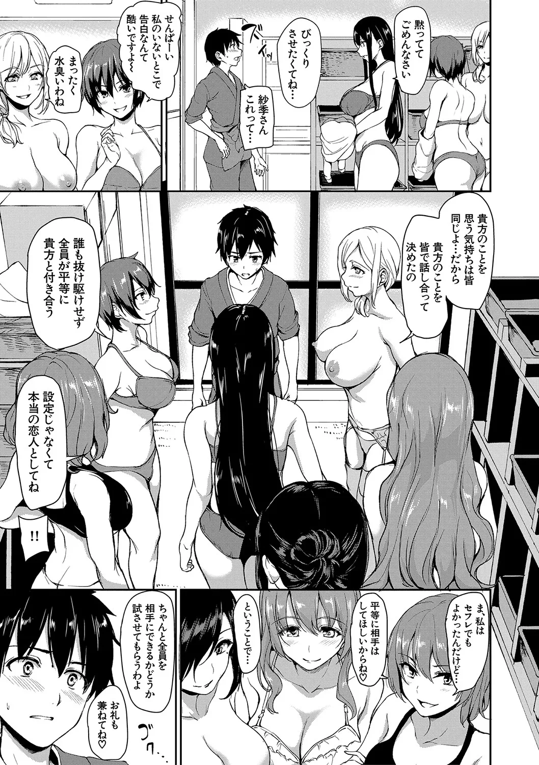ゆけむりハーレム物語 Page.172