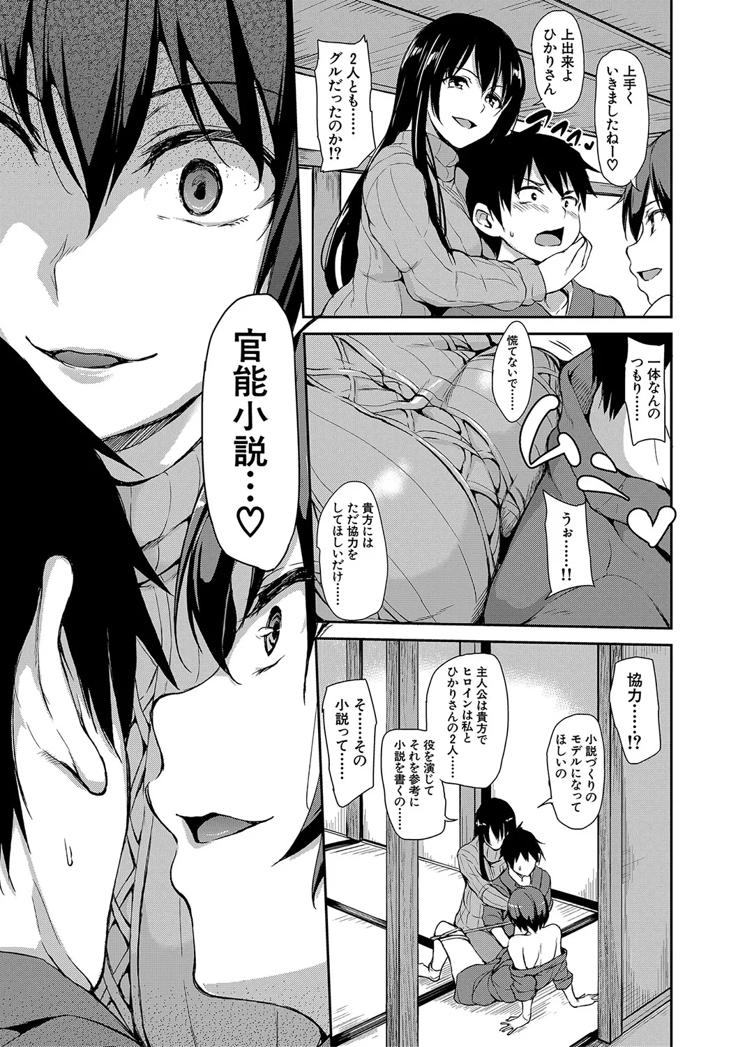 ゆけむりハーレム物語 Page.20