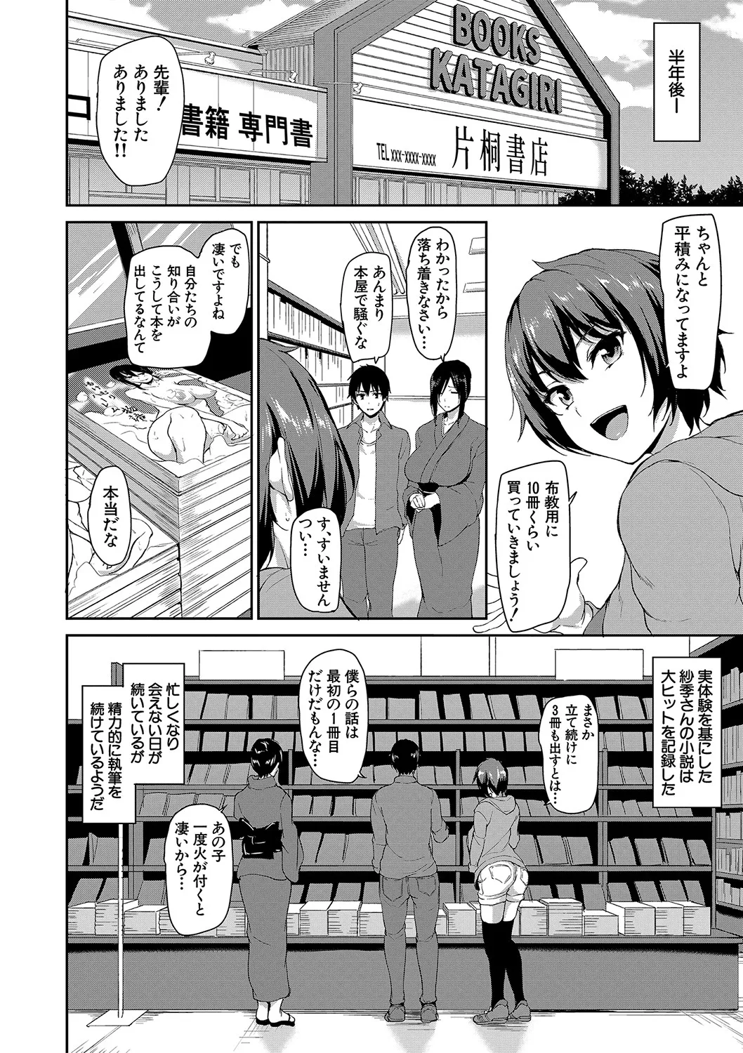 ゆけむりハーレム物語 Page.201