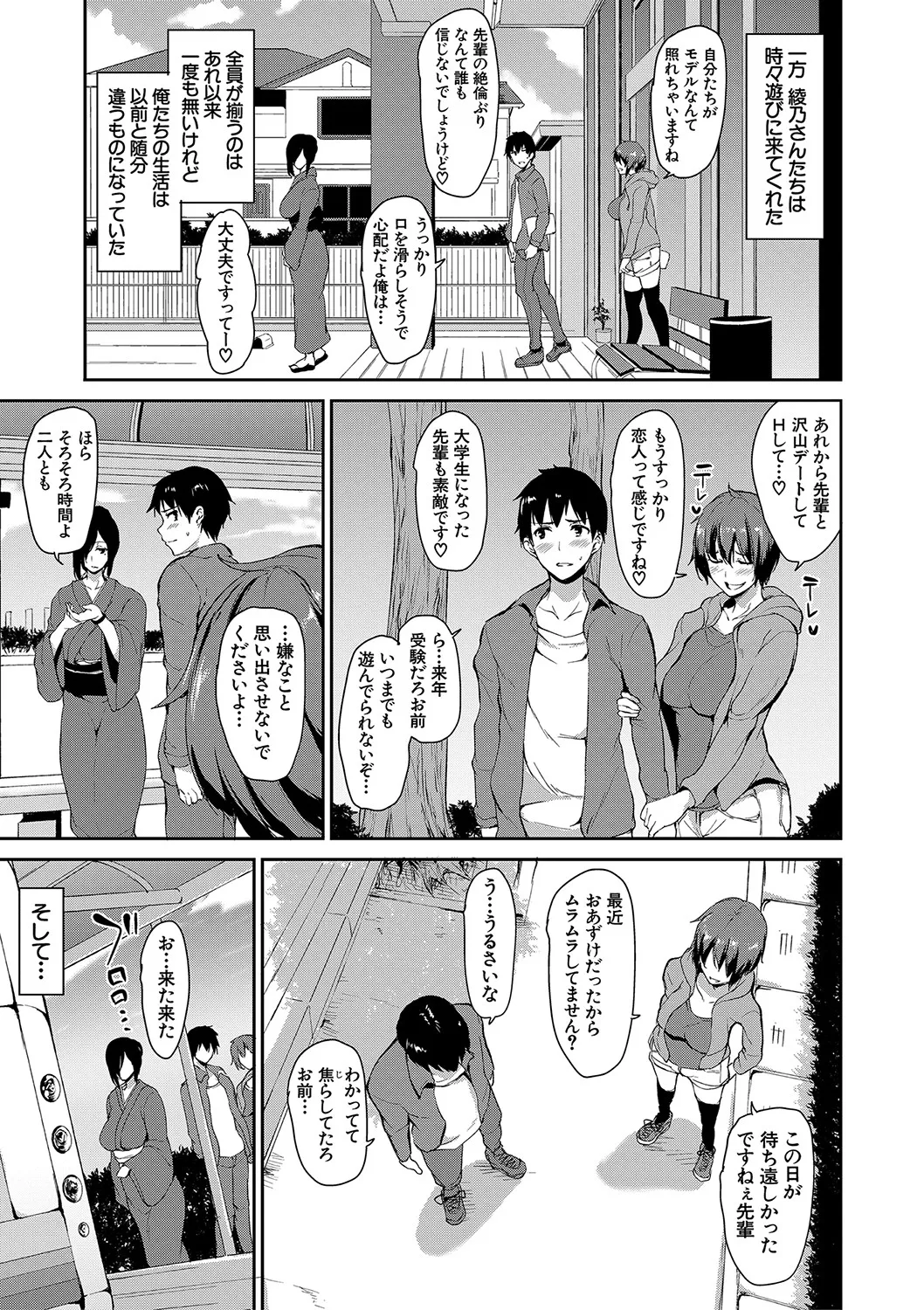 ゆけむりハーレム物語 Page.202