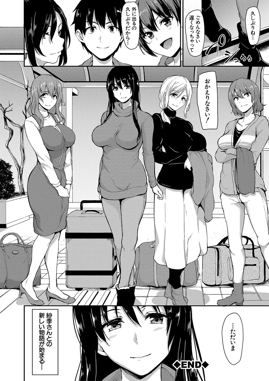 ゆけむりハーレム物語 Page.203