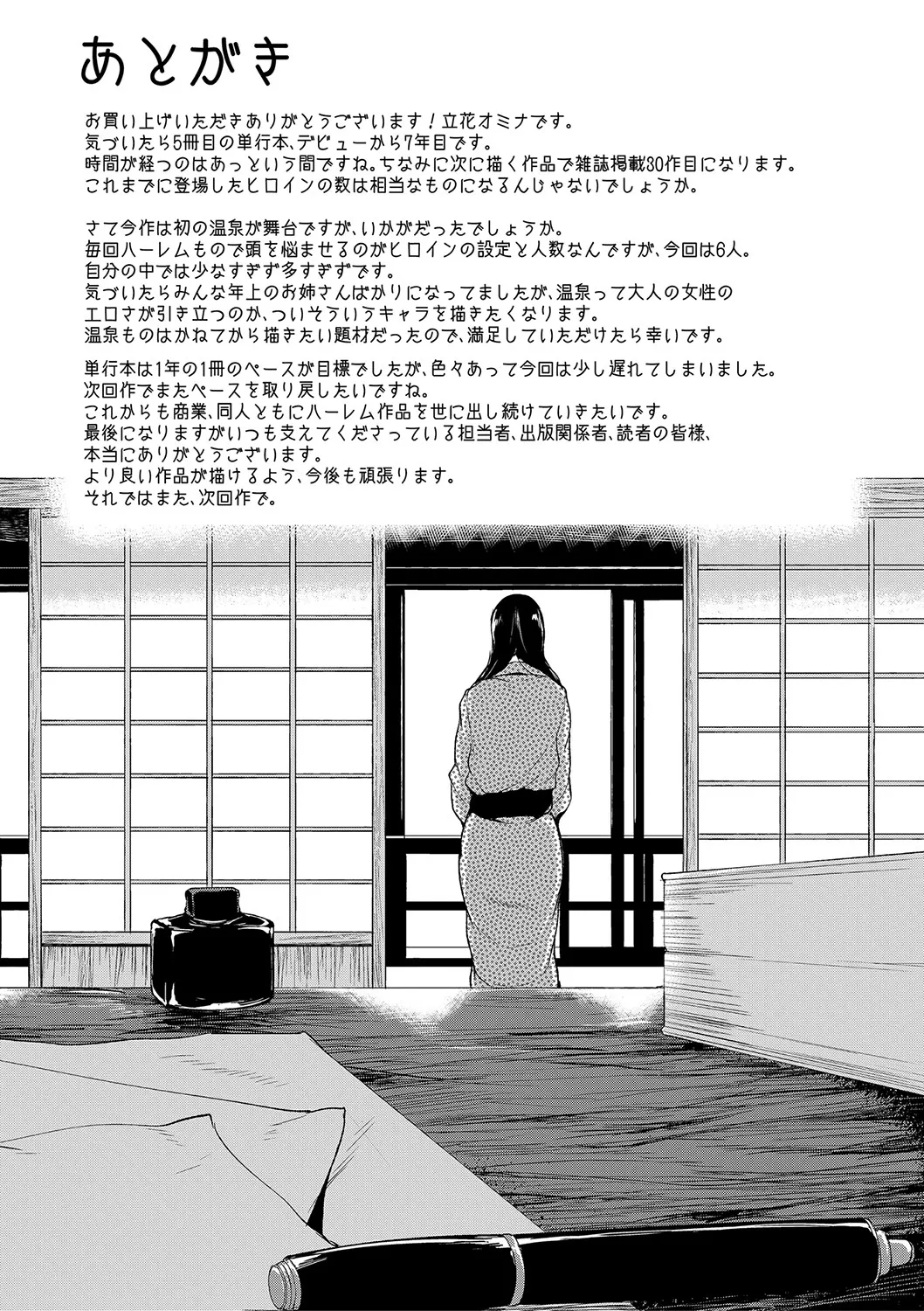 ゆけむりハーレム物語 Page.204