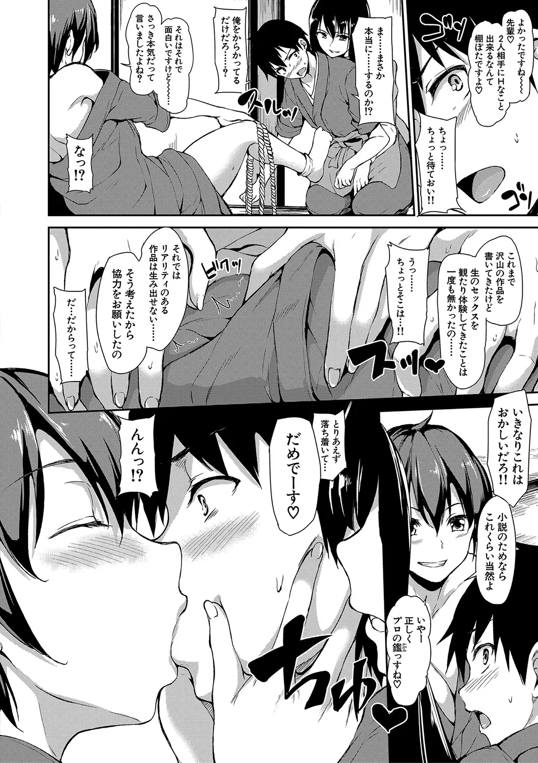 ゆけむりハーレム物語 Page.21