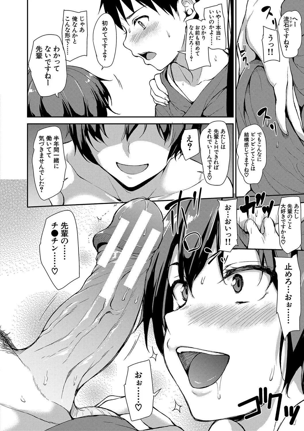 ゆけむりハーレム物語 Page.23