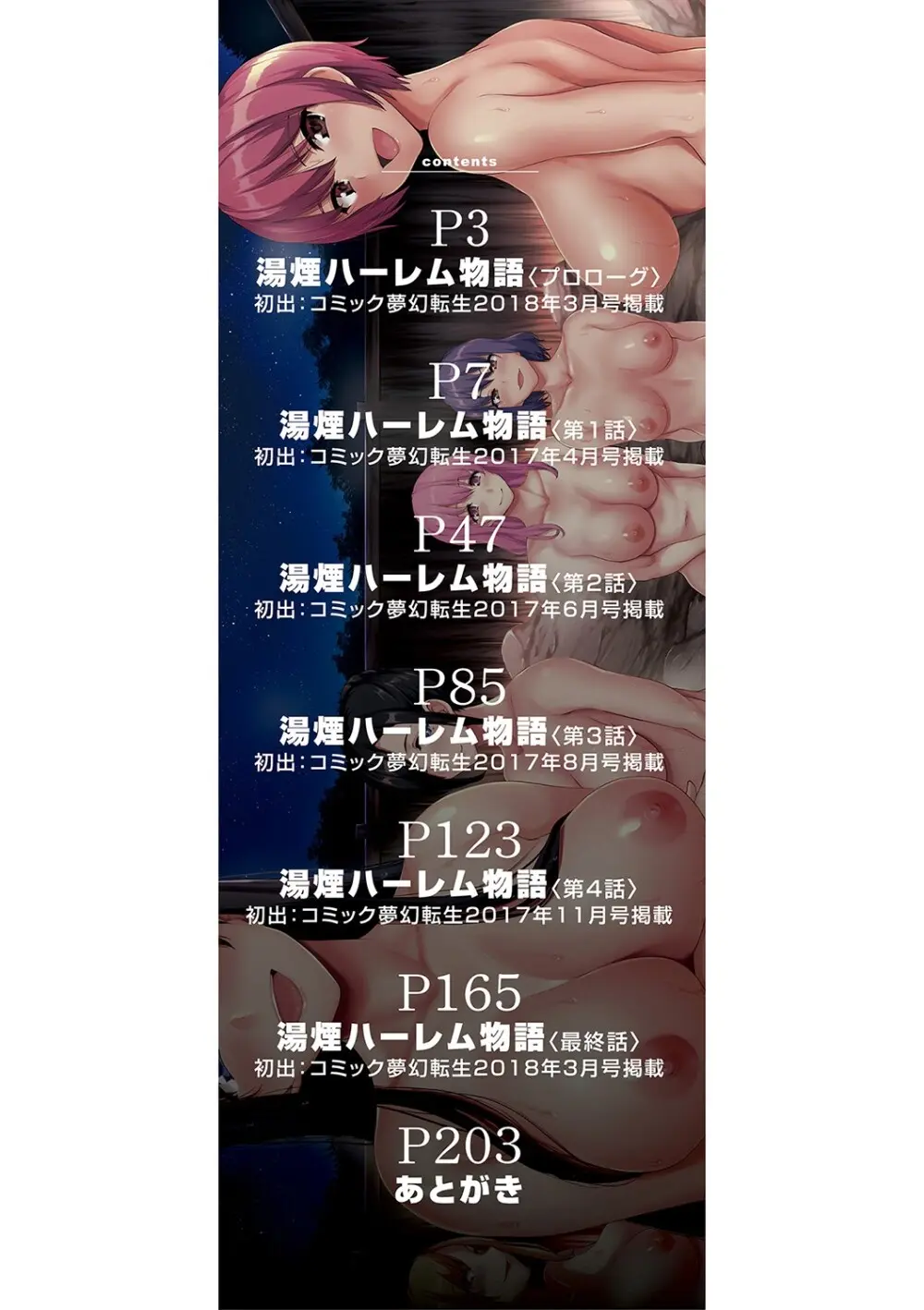 ゆけむりハーレム物語 Page.3