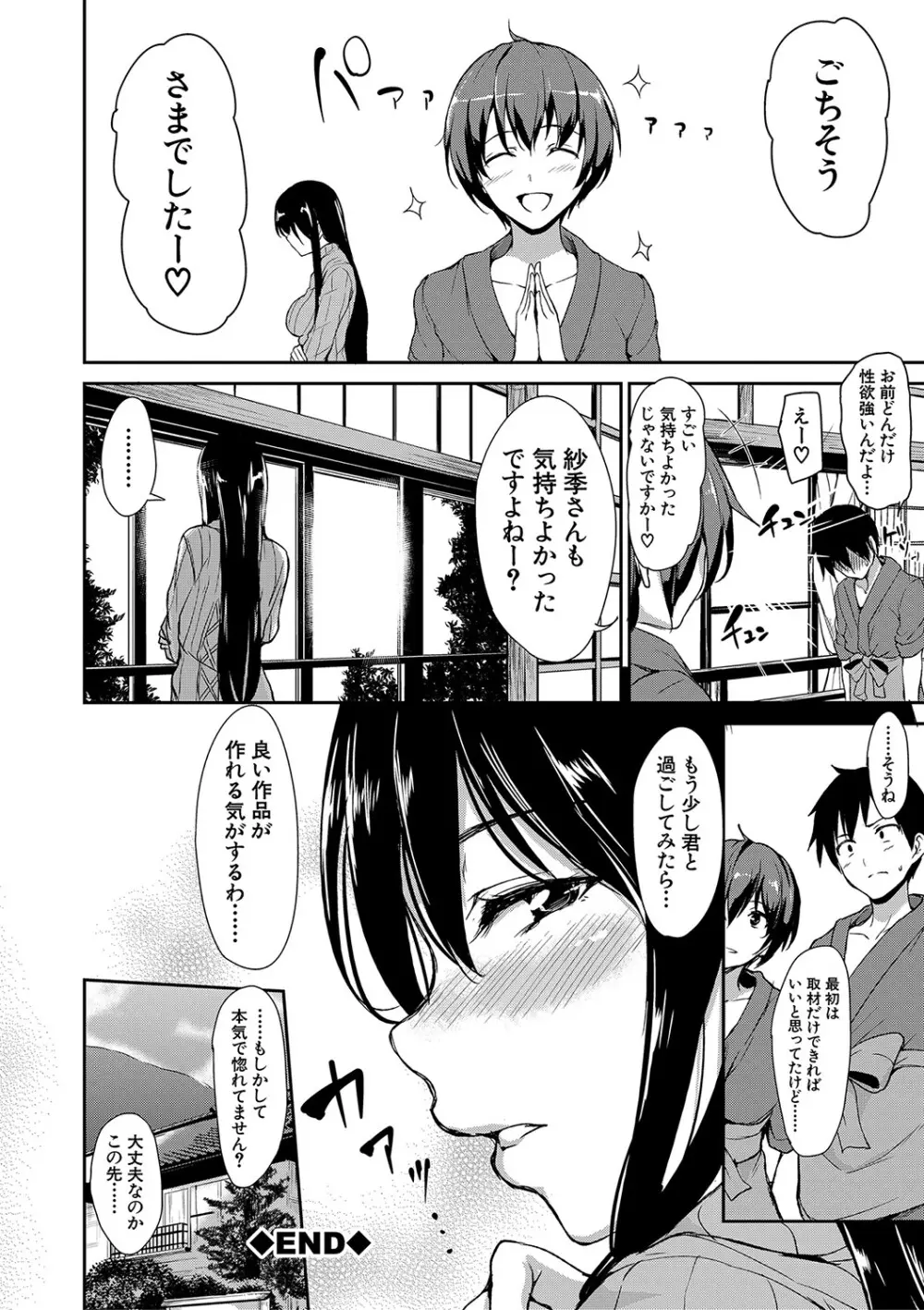 ゆけむりハーレム物語 Page.47