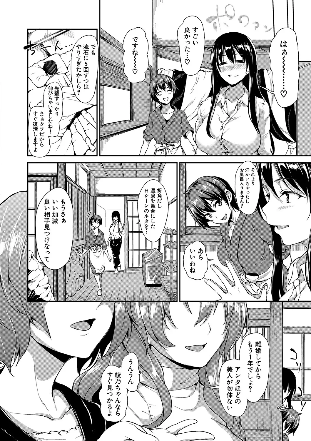 ゆけむりハーレム物語 Page.53