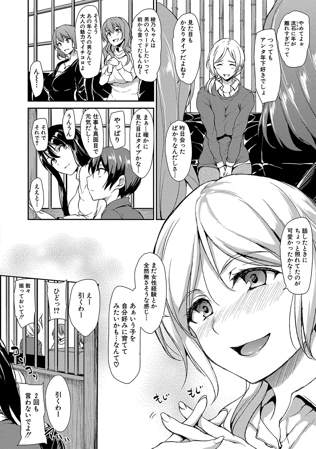 ゆけむりハーレム物語 Page.55