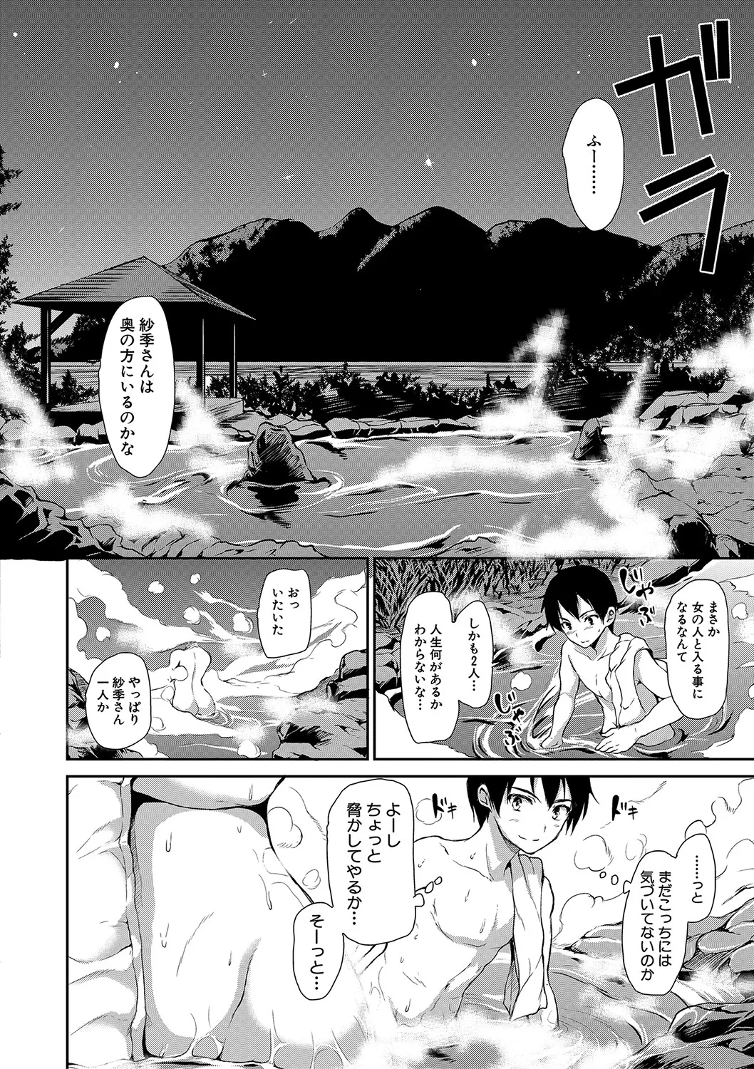ゆけむりハーレム物語 Page.57