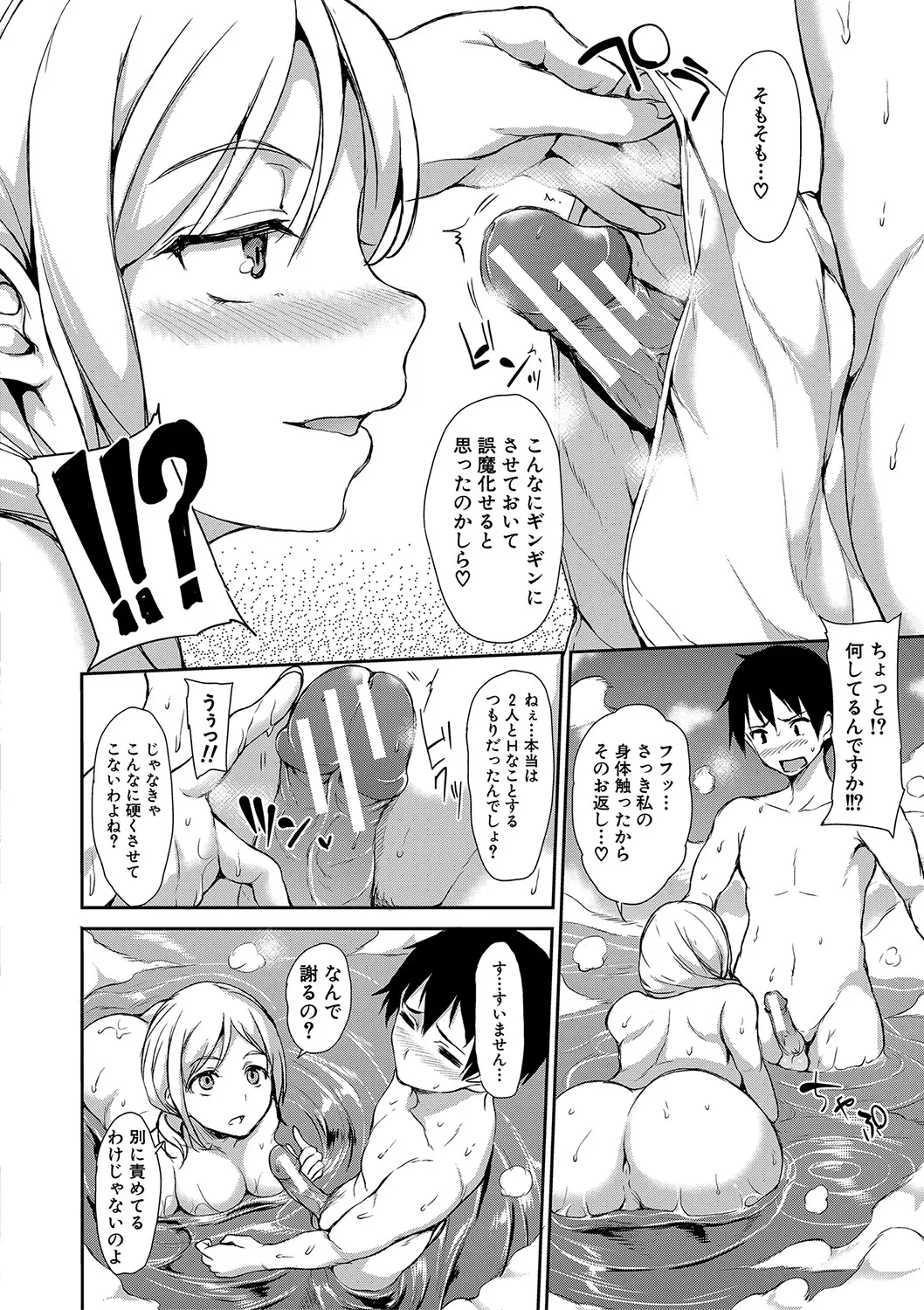 ゆけむりハーレム物語 Page.61