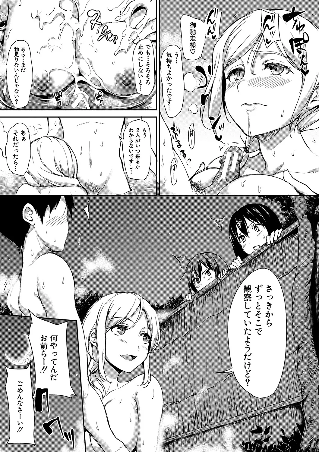 ゆけむりハーレム物語 Page.66