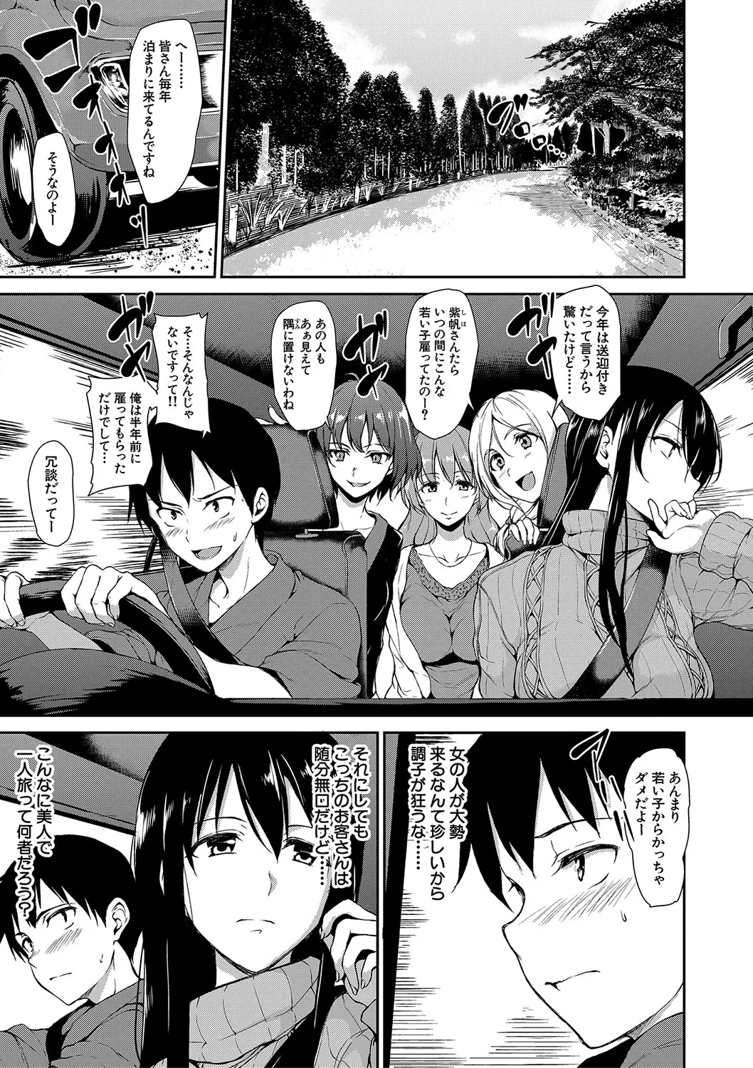 ゆけむりハーレム物語 Page.8