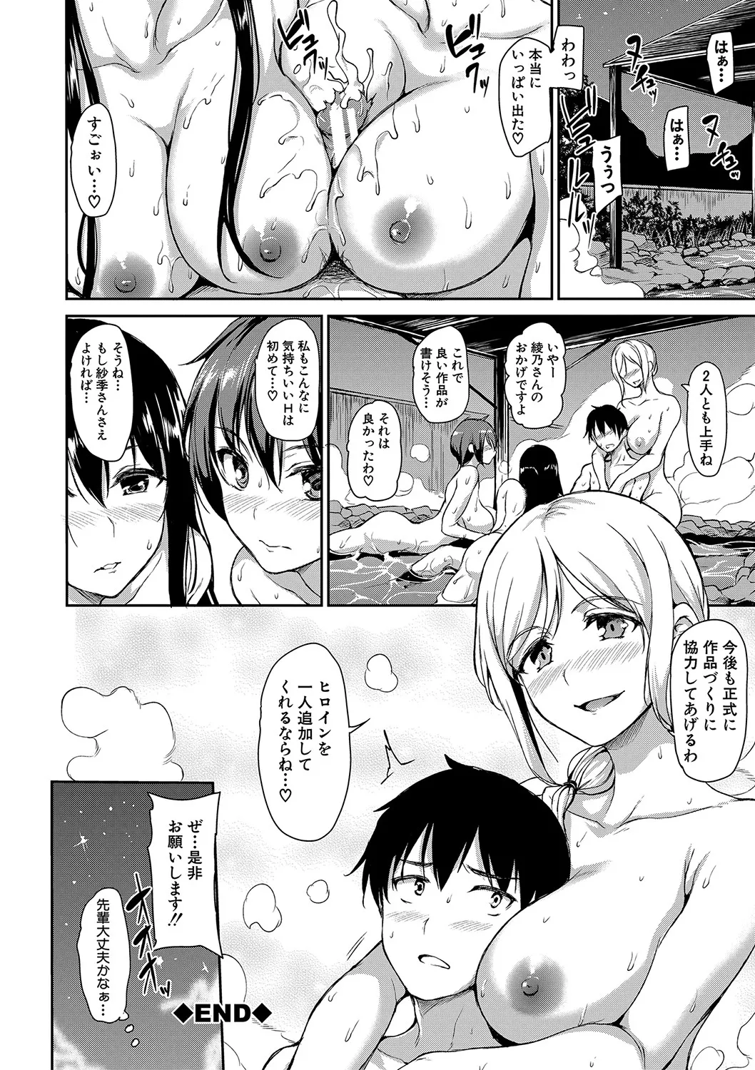 ゆけむりハーレム物語 Page.85